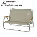 ● パール金属 CAPTAINSTAG モンテ アルミ背付ローベンチ 960 UC-1830 CAPTAIN STAG アウトドア キャンプ レジャー 折り畳み チェア イスキャプテンスタッグ