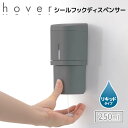 【SALE】■【改良モデル】リッチェル ホバー シールフック ディスペンサー ずり落ち対策済 250 ダークグレー リキッド HOVER 詰め替えボトル 詰め替...