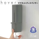 【SALE】■【改良モデル】リッチェル ホバー マグネット 泡ディスペンサー ずり落ち対策済 500 ダークグレー HOVER 詰め替えボトル 詰め替え容器 磁...