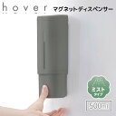 【SALE】■【改良モデル】リッチェル ホバー マグネット ミストディスペンサー ずり落ち対策済 500 ダークグレー HOVER 詰め替えボトル 詰め替え容器...
