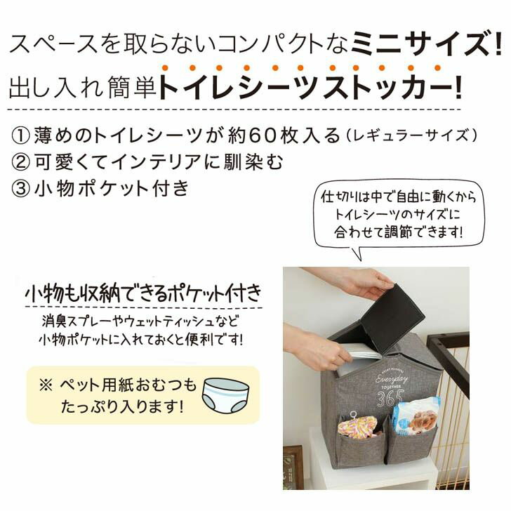 サンベルム トイレシーツストッカー PT4500 ペットグッズ パリーパリー ペット用紙おむつ 収納 コンパクト ポケット付き