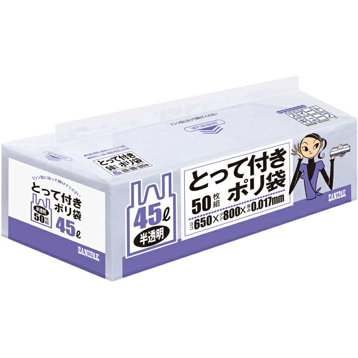 ◇ 日本サニパック スマートキューブとって付き 45L 半透明 50枚入 SC49 ゴミ袋 ビニール袋 掃除 キッチン リビング コンパクト