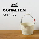 ★ シャルテン SCHALTEN バケット8L 掃除用具 白 ホワイト 北欧 レトロ おしゃれ 掃除道具 バケツ サンカ サンイデア 送料無料