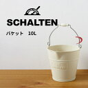 ★ シャルテン SCHALTEN バケット10L 掃除用具 白 ホワイト 北欧 レトロ おしゃれ 掃除道具 バケツ サンカ サンイデア 送料無料