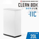 【メーカー直送】★ SANKA 冷やすごみ箱 CLEANBOX ホワイト 新型 ゴミ箱 臭い対策 臭わない 20L 生ごみ ペットシーツ おむつ サンカ キッチ...