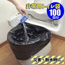 ● サンコー トイレ非常用袋100回分(排泄処理袋 凝固剤付) RB-06 断水 災害 防災 簡易トイレ 介護 携帯