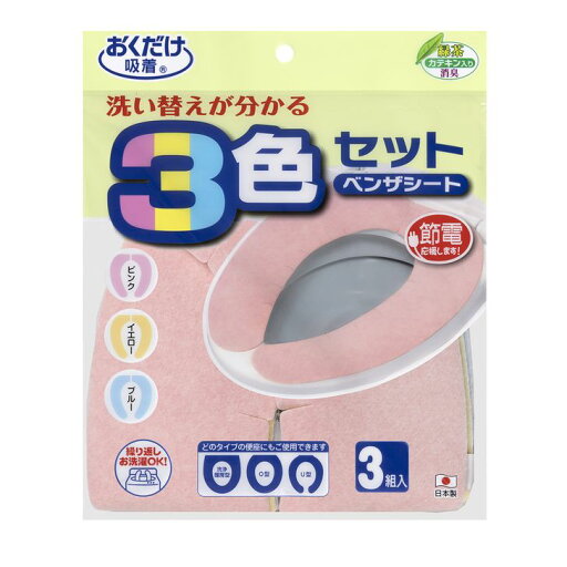 ◇ サンコー 消臭ベンザシート3色組 イエロー KA-38 トイレ 衛生的 冷たくない ズレない ずれない ◇ サンコー 消臭ベンザシート3色組 イエロー KA-38 トイレ 衛生的 冷たくない ズレない ずれない
