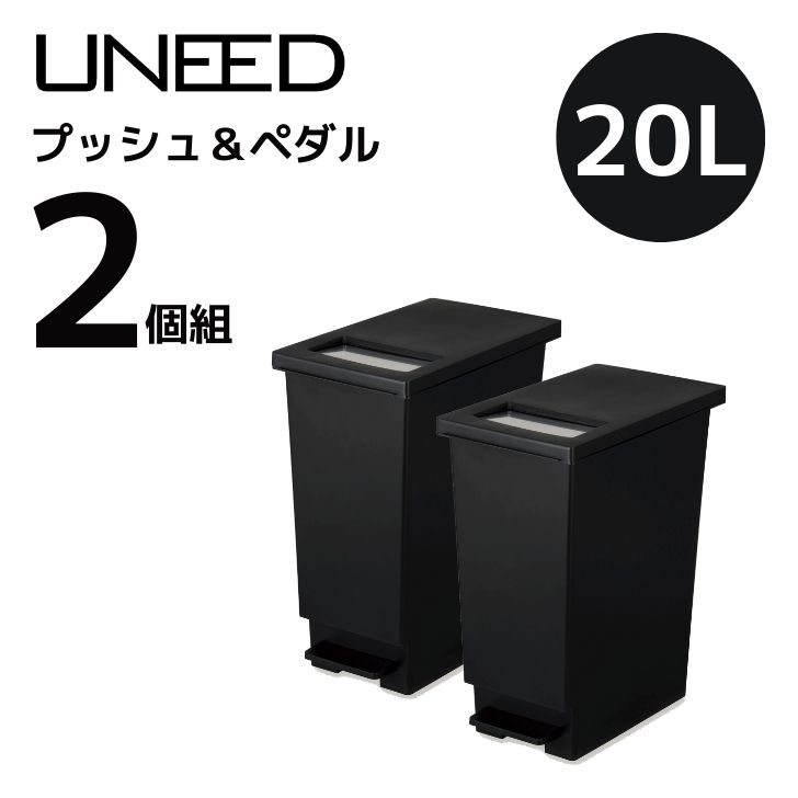 【SALE】【即日発送】【2個組】ゴミ箱 プッシュ&ペダル 20L ブラック おしゃれ スリム 蓋付き ペダル式 キッチン用 ステンレス 縦型 プッシュアンドペ...