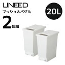  新輝合成 トンボ ユニード プッシュ＆ペダル20L ホワイト フタあり uneed ダストボックス ゴミ箱 ごみ箱 20リットル 20L おしゃれ モダン シンプル 角型 日本製