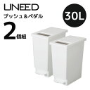  トンボ ユニード ゴミ箱 プッシュ＆ペダル ペール ホワイト 30L 30S ごみ箱 ふた付き uneed ダストボックス スリム キッチン おしゃれ シンプル モダン 角型 日本製