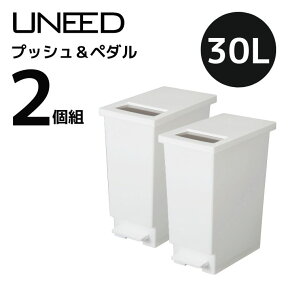 【2個組】 トンボ ユニード ゴミ箱 プッシュ＆ペダル ペール ホワイト 30L 30S ごみ箱 ふた付き uneed ダストボックス スリム キッチン おしゃれ シンプル モダン 角型 日本製