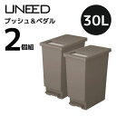   トンボ ユニード ゴミ箱 プッシュ＆ペダル ペール ブラウン 30L 30S ごみ箱 ふた付き uneed ダストボックス スリム キッチン おしゃれ シンプル モダン 角型 日本製