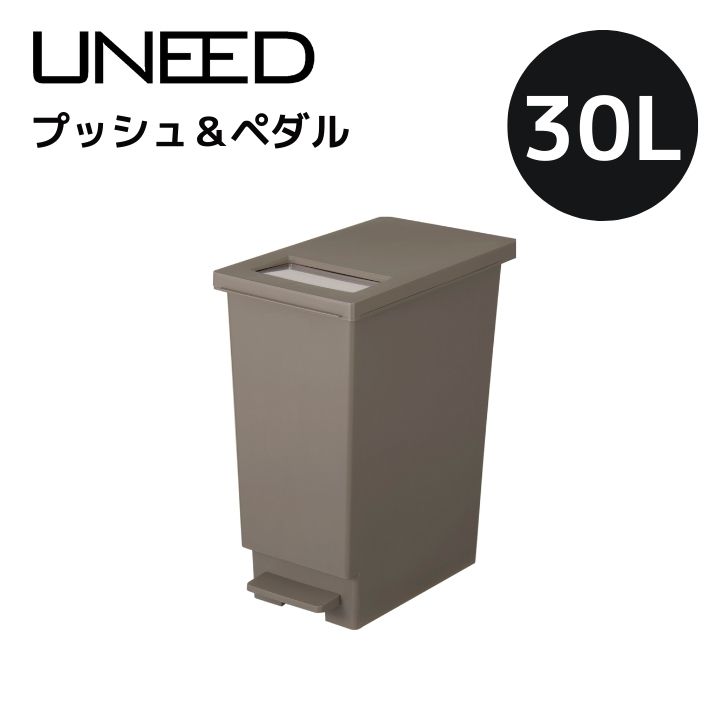 【SALE】【即日発送】ゴミ箱 プッシュ&ペダル 30L ブラウン おしゃれ スリム 蓋付き ペダル式 キッチン用 ステンレス 縦型 プッシュアンドペダル 分別...