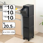 【あす楽】 ゴミ箱 新輝合成 ユニード多段スリムペール3段 30L ブラック スリム 3段 トンボ ゴミ箱 ごみ箱 分別ゴミ キッチン 資源ごみ 台所ごみ箱 ごみばこ キッチン スリム分別 すき間 キャスター 縦3段 送料無料