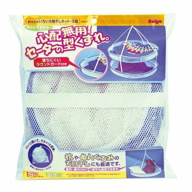 ダイヤ daiya いろいろ物干しネット 洗濯 ランドリー 洗濯小物