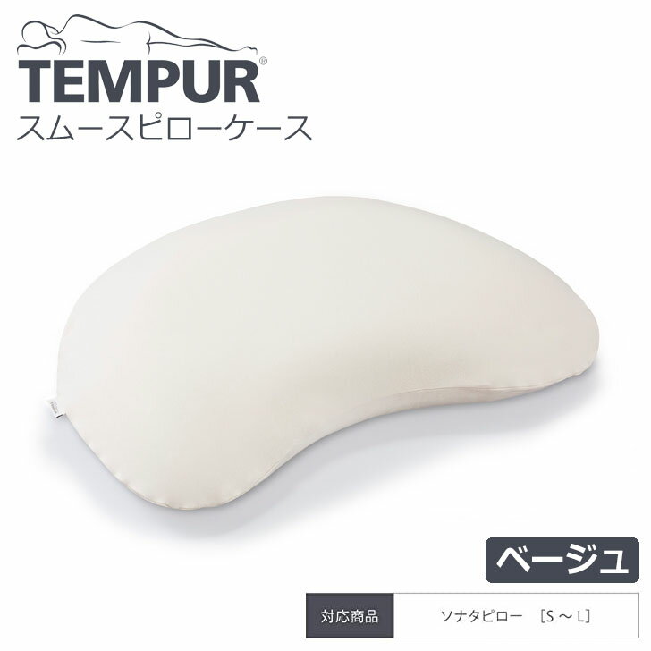 ▽ TEMPUR テンピュール スムースピロ