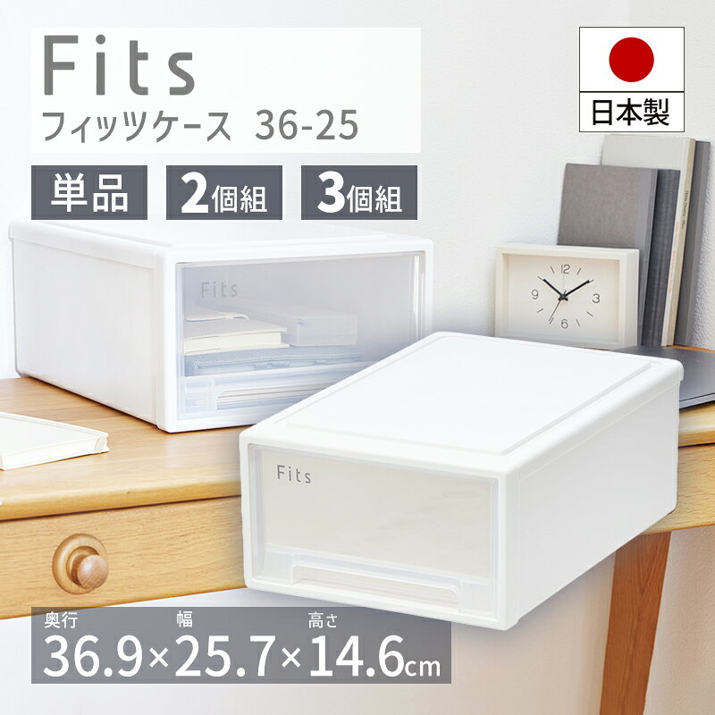 ●○ 天馬 Fits フィッツケース 36-25WC (旧:ミニ) ホワイトクリア 収納 収納ケース 衣装ケース 小物収納..