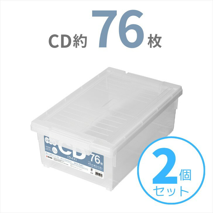 【SALE】 【2個組】 天馬 CD いれと庫 ワイド 収納