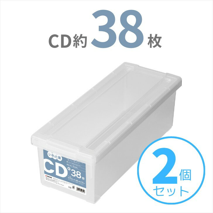 【SALE】 【2個組】 天馬 CD いれと庫 収納ケース 