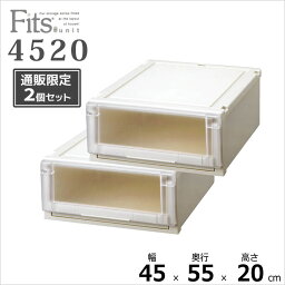 ● 【2個組】 天馬 【通販限定】 Fits フィッツユニットケース 4520 W奥行55cm カプチーノ 収納ケース 衣装ケース 収納ボックス 衣替え キャスター インテリア 衣類 クローゼット スタッキング カプチーノ ベージュ 組合せ リビング シンプル 整理整頓 まとめ買い 送料無料