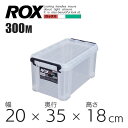 【お買い物マラソンセール価格】 天馬 ロックス 300M クリア 811000695 収納 衣装ケース フタつき プラスチック 頑丈 押入れ 収納ケース 収納ボ...