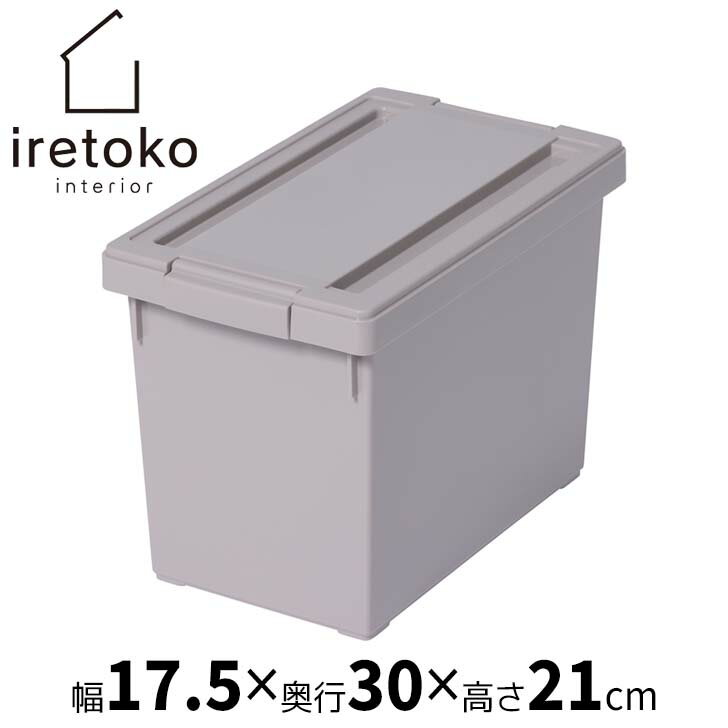 天馬 いれと庫 interior M ベージュ 収納ボックス 収納ケース 奥行30cm フタつき 中が見えない キッチン リビング 玄関 洗面所 取っ手付き 積み重ね スタッキング 重ねて使える 小物収納 隠す収納 食品 日用品 ストック 日本製