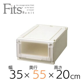 天馬 Fits フィッツユニットケース 3520 fits ユニットケース 奥行55cm 衣類収納ケース 衣装ケース プラスチック製 衣替え 収納 フイッツ キャスター インテリア 衣類 クローゼット スタッキング カプチーノ ベージュ 組合せ リビング シンプル 整理整頓 まとめ買い