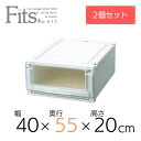 ＼LDK ベストバイ／ 【2個組】 天馬 Fits フィッツユニットケース 4020 fits ユニット 奥行55cm 衣装ケース 収納 プラスチック 衣替 インテリア クローゼット スタッキング カプチーノ ベージュ 組合せ リビング シンプル 整理整頓 まとめ買い 送料無料