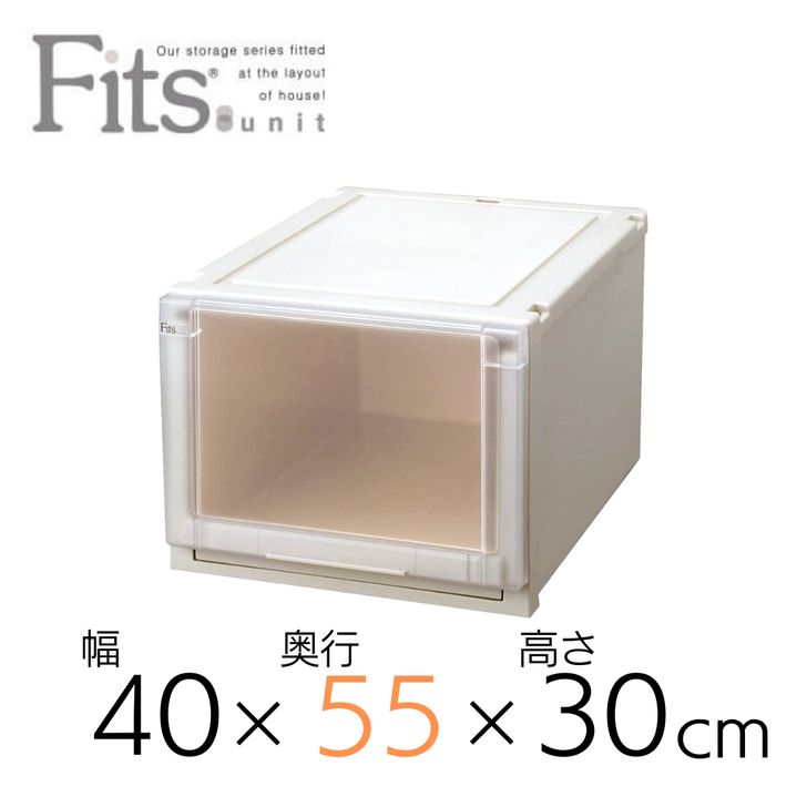 天馬 Fits フィッツユニットケース fits ユニットケース 4030 奥行55cm 衣類収納ケース 衣装ケース プラスチック製 衣替え 収納 キャスター インテリア 衣類 クローゼット スタッキング カプチーノ ベージュ 組合せ リビング シンプル 整理整頓 まとめ買い