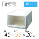 【4個組】 天馬 Fits フィッツユニットケース 4520 ユニットケース 奥行55cm 衣類収納ケース 衣装ケース プラスチック製 衣替え インテリア 衣類 クローゼット スタッキング カプチーノ ベージュ 組合せ リビング シンプル 整理整頓 まとめ買い 送料無料