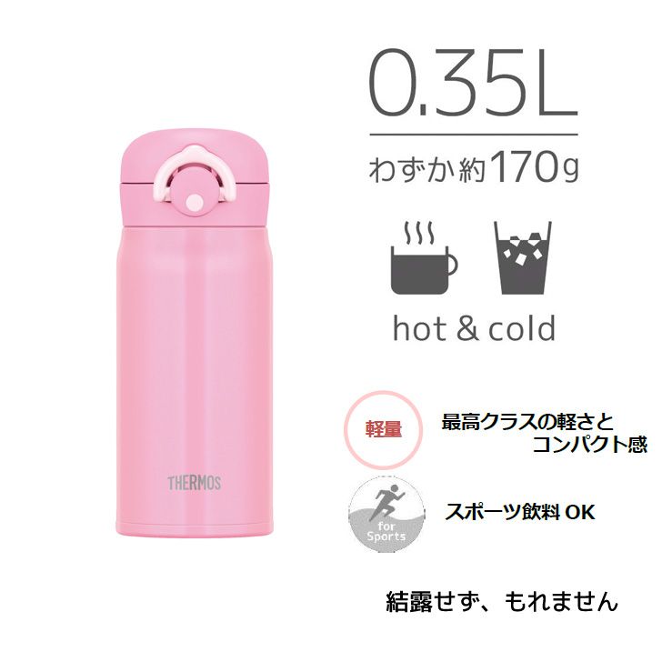 ◆ 【SALE】 サーモス 真空断熱ケータイマグ JNR-351 P 350ml ピンク THERMOS 水筒 ワンタッチ 保温保冷 ボトル