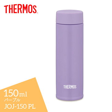 サーモス 真空断熱ポケットマグ JOJ-150 PL パープル THERMOS 150ml 保冷保温 水筒 スクリュー 軽量 コンパクト スリム スクリュー