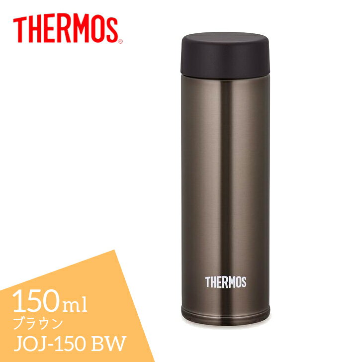 サーモス 真空断熱ポケットマグ JOJ-150 BW ブラウン THERMOS 150ml 保冷保温 水筒 スクリュー 軽量 コンパクト スリム スクリュー