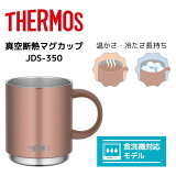 ⥹ Ǯޥå JDS-350 BZ THERMOS 350ml ݲ б å