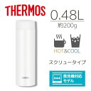 サーモス 真空断熱ケータイマグ JOQ-480 WH ホワイト THERMOS 480ml 保冷保温 水筒 食洗機対応 軽量 洗いやすい