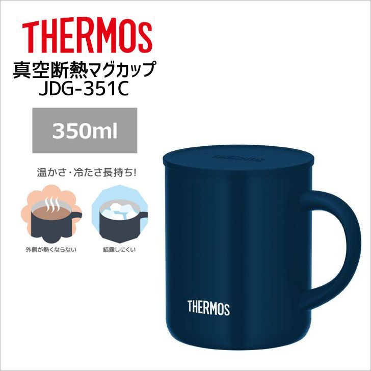 サーモス 真空断熱マグカップ JDG-351C NVY THERMOS thermos 保温 保冷 フタ付き テレワーク オフィス デスク 350ml ネイビー ユニセックス レディース メンズ 誕生日 プレゼント ギフト