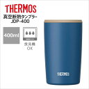 ◆  サーモス 真空断熱タンブラー JDP-400 BL THERMOS thermos 保温 保冷 フタ付き テレワーク オフィス デスク 400ml コーヒーマグ