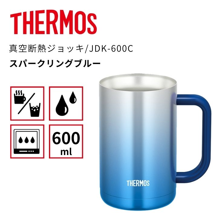 ◆ 【SALE】 サーモス 真空断熱ジョッキ JDK-600C SP-BL THERMOS thermos タンブラー ジョッキ カラー JDK 600ml