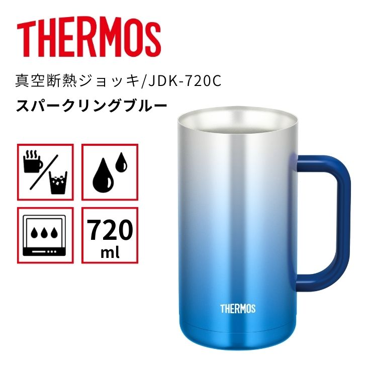 ◆ 【SALE】 サーモス 真空断熱ジョッキ JDK-720C SP-BL THERMOS thermos タンブラー ジョッキ カラー JDK 720ml