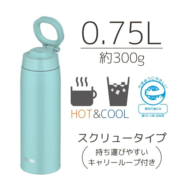 サーモス 真空断熱ケータイマグ スクリュー 750ml JOO-750 MG THERMOS 水筒 ボトル ループ キャリーループ リング マグボトル 持ち運び 魔法瓶 保温 保冷 スポーツ飲料 ジム レジャー オフィス 丸洗い プレゼント 小学生 おしゃれ