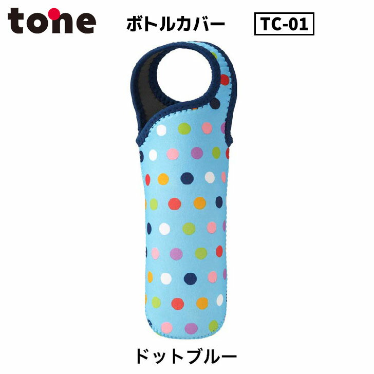 トーン tone ボトルカバ