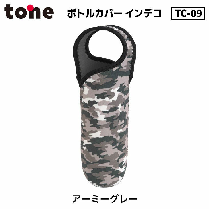 トーン tone ボトルカバ