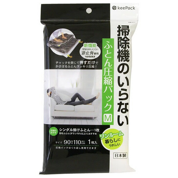 【SALE】 東和産業 KP 掃除機のいらないふとん圧縮パックM 80275 布団圧縮袋 日本製 シングル用 1枚入り 衣替え