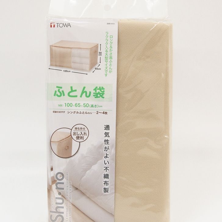 東和産業 SN ふとん袋 日用品 収納 布団 収納袋 衣装ケース