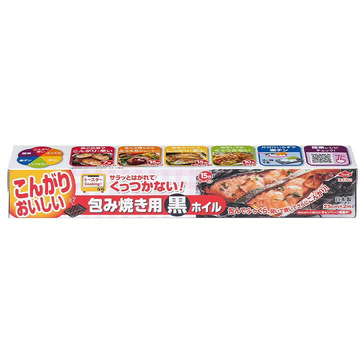 東洋アルミ 包み焼き用黒ホイル2m S0