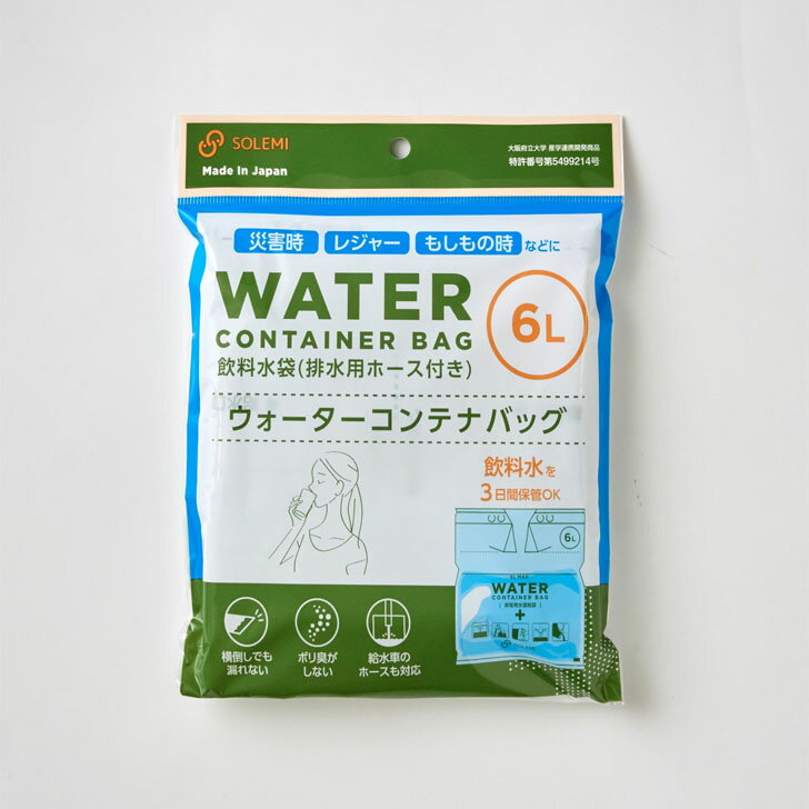 和弘プラスチック工業 ウォーターコンテナバッグ 6L WPB-WCB-006 給水袋 水タンク 防災用 非常用 コン..