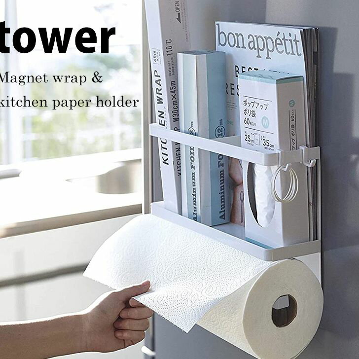 ◎★ 山崎実業 マグネットキッチンペーパー&ラップホルダー タワー ホワイト 4396 YAMAZAKI tower キッチ..