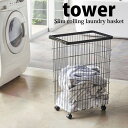 【お買い物マラソン限定ポイント5倍】◎★ 山崎実業 ランドリーバスケット タワー キャスター付き ブラック 4777 YAMAZAKI 洗濯かご ランドリーボックス ワイヤーバスケット キャスター付き tower