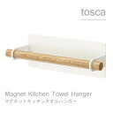 ◎★ 山崎実業 マグネットキッチンタオルハンガーtosca トスカ 北欧 ホワイト WH KT-PW H WH yamazaki