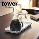 【メール便】【マラソン限定ポイント5倍】◎★ 山崎実業 メタルトレー タワー L ホワイト 4221 ホテルアメニティ 小物入れ おしゃれ 洗面所 シンプル t...